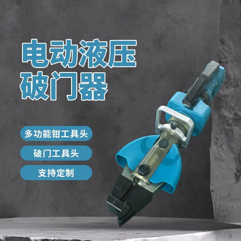 秒切工具頭！電動(dòng)破門器+全能鉗，復(fù)雜救援一機(jī)搞定！(圖1)