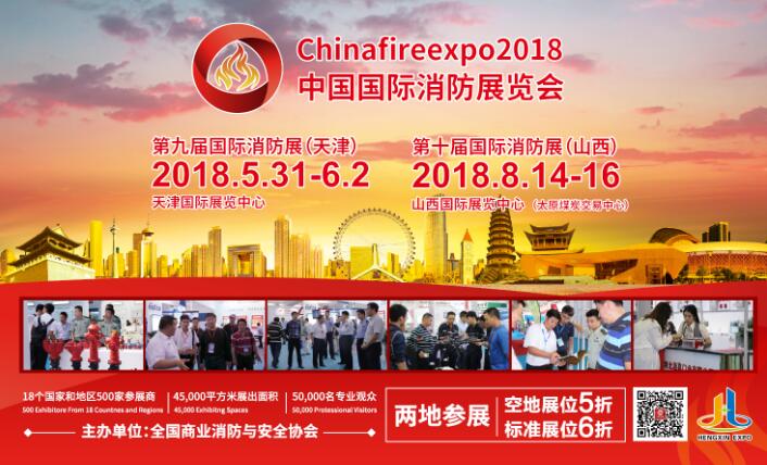 消防行業(yè)商機在哪里？ 盡在2018國際消防展（chinafireexpo）