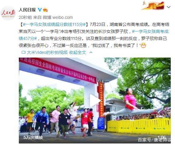 還記得那個(gè)“一字馬”女生嗎？她高考成績出來了，網(wǎng)友卻炸鍋了！(圖3)