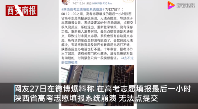 誰來擔(dān)責(zé)?高考生因系統(tǒng)崩潰錯過志愿填報，今年超一本線79分