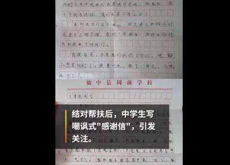教育局回應(yīng)受捐學(xué)生寫嘲諷式感謝信：學(xué)生間起誤會(huì)，已批評(píng)教育(圖2)